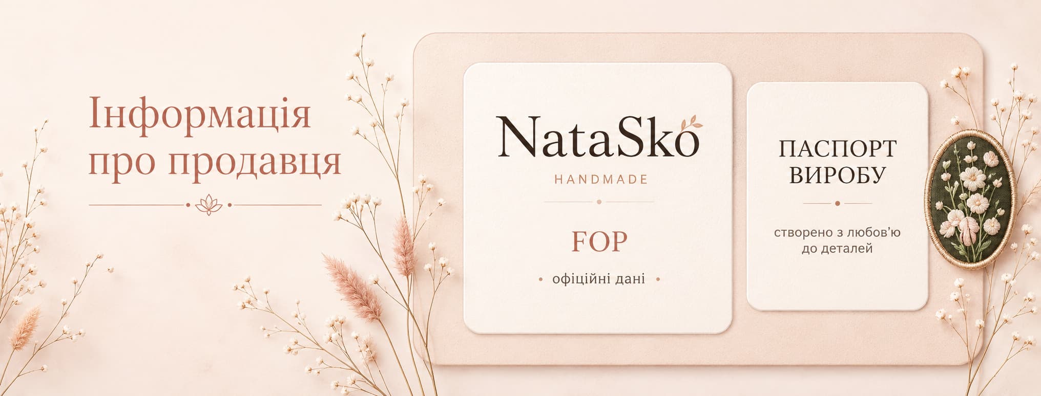 Інформація про продавця