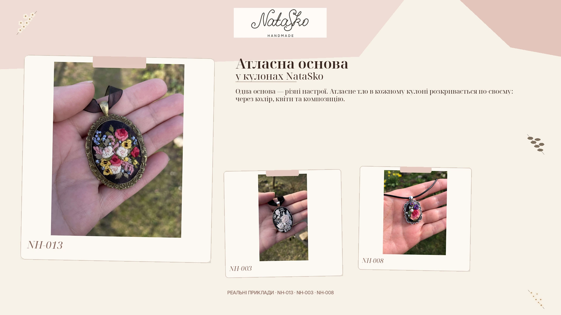 Атласна основа у кулонах NataSko: реальні приклади