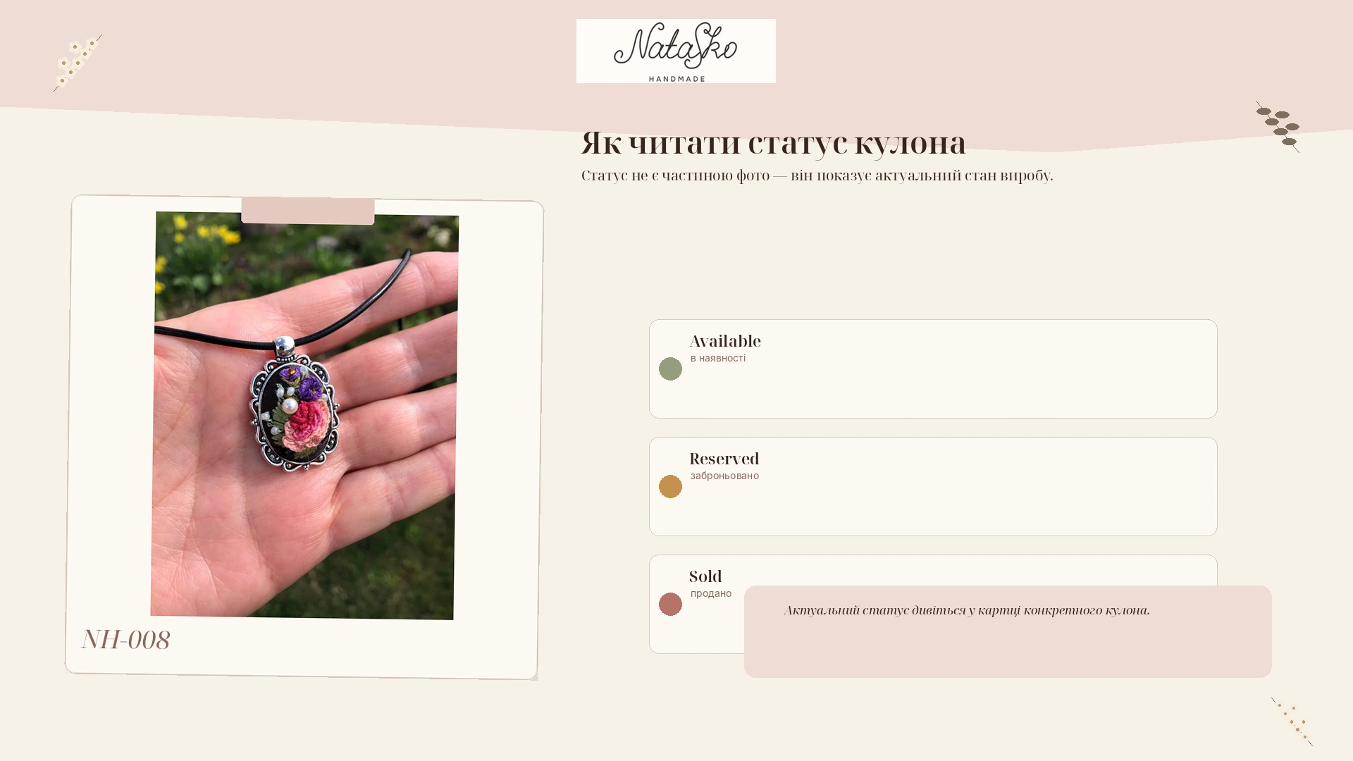 Available, reserved, sold: як читати статус кулона