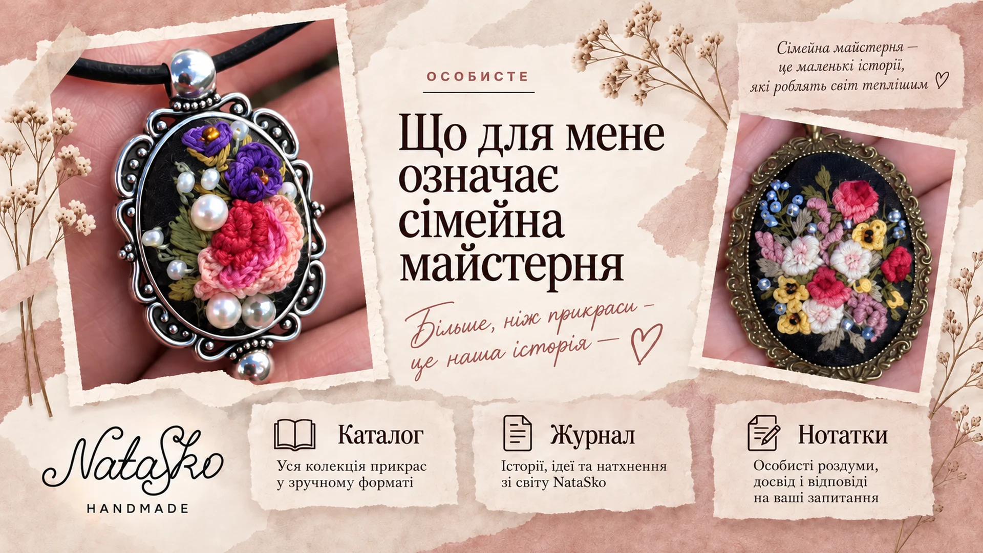 Що для мене означає сімейна майстерня